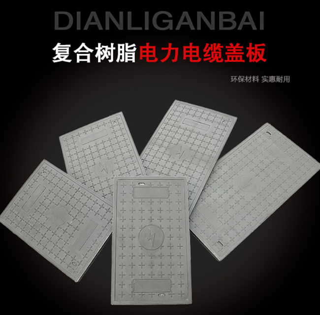 江孜树脂复合电力盖板展示